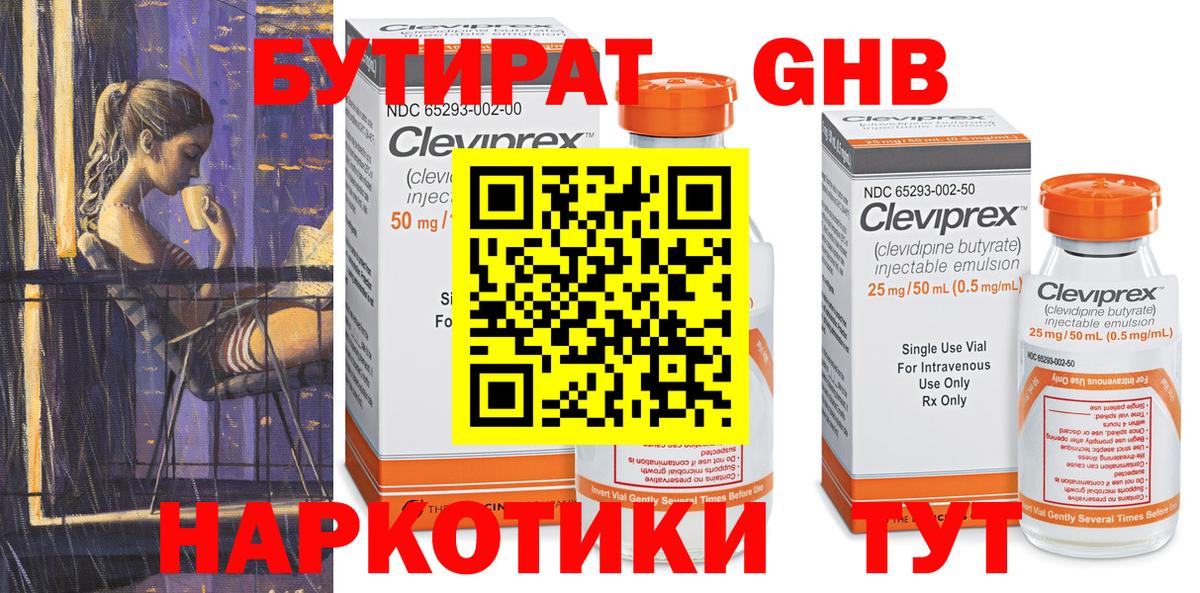 Бутират  Вход с VPN  Кондопога  Бутират бутик 
