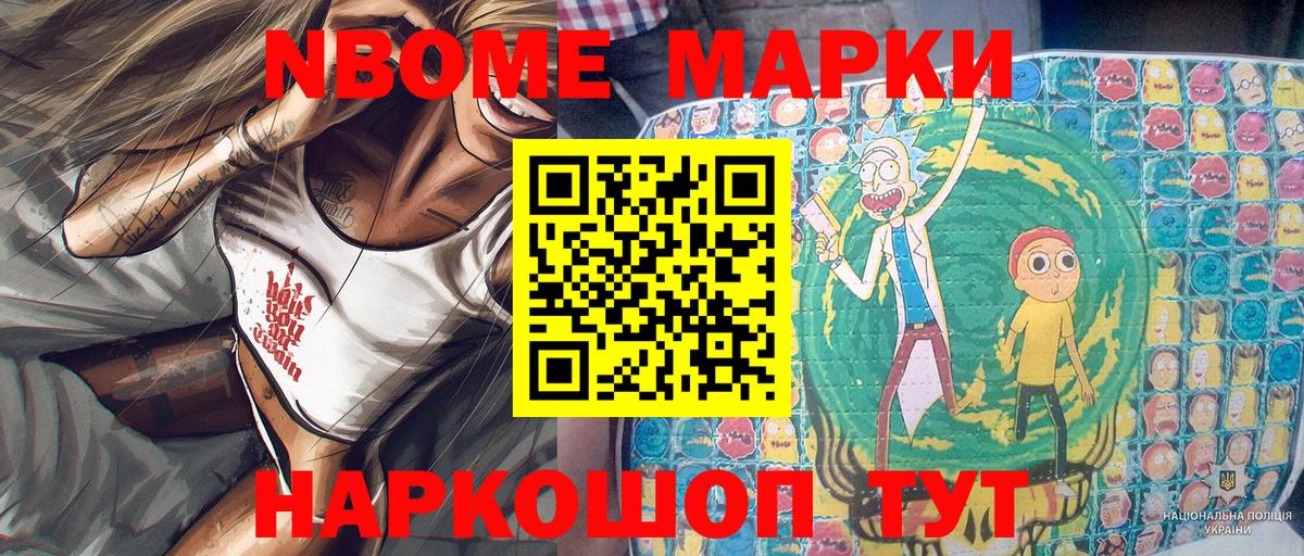 Марки N-bome 1,5мг Кондопога